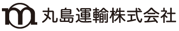 丸島運輸株式会社